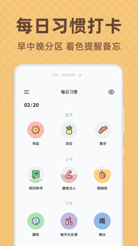 时光打卡软件