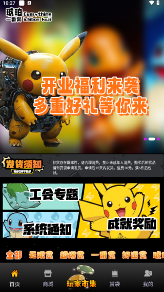 琥珀潮玩安卓版图1