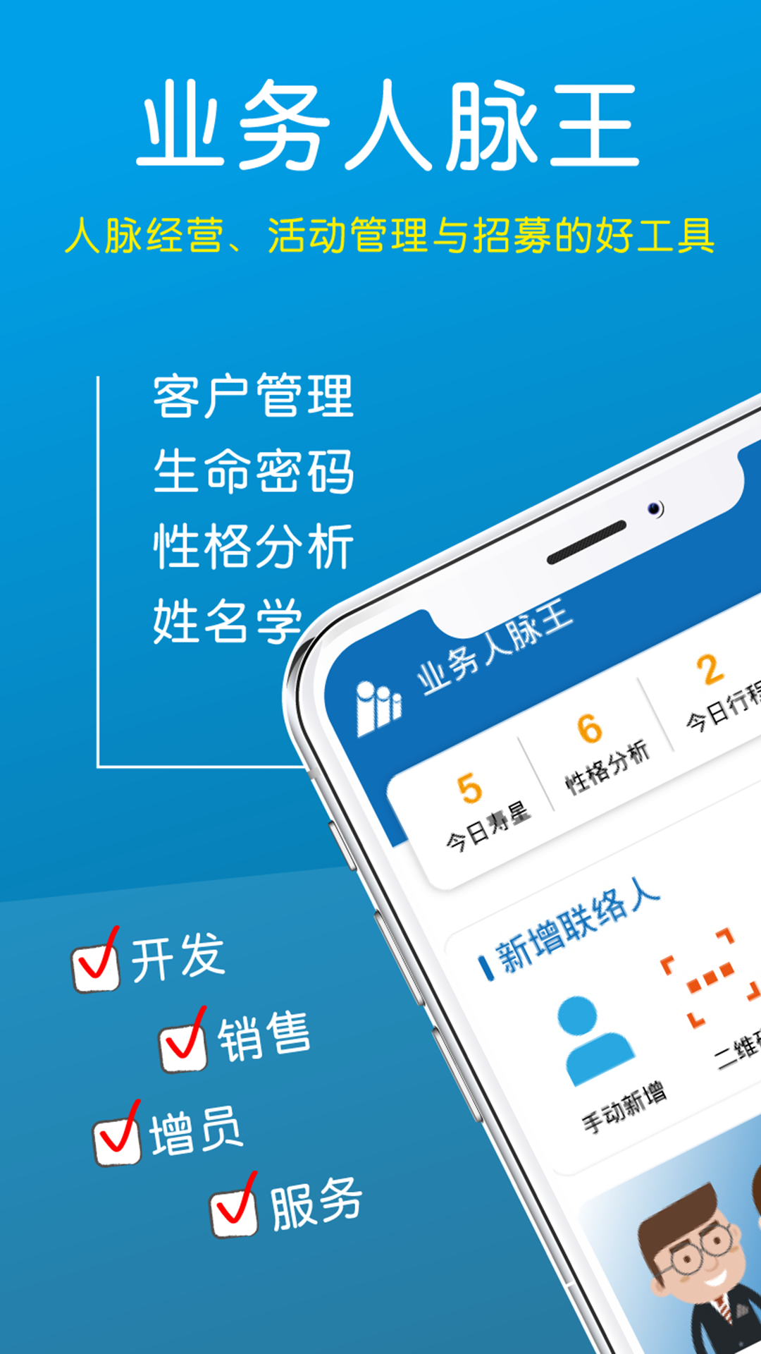 业务人脉王最新版