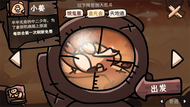 西行乱斗图3