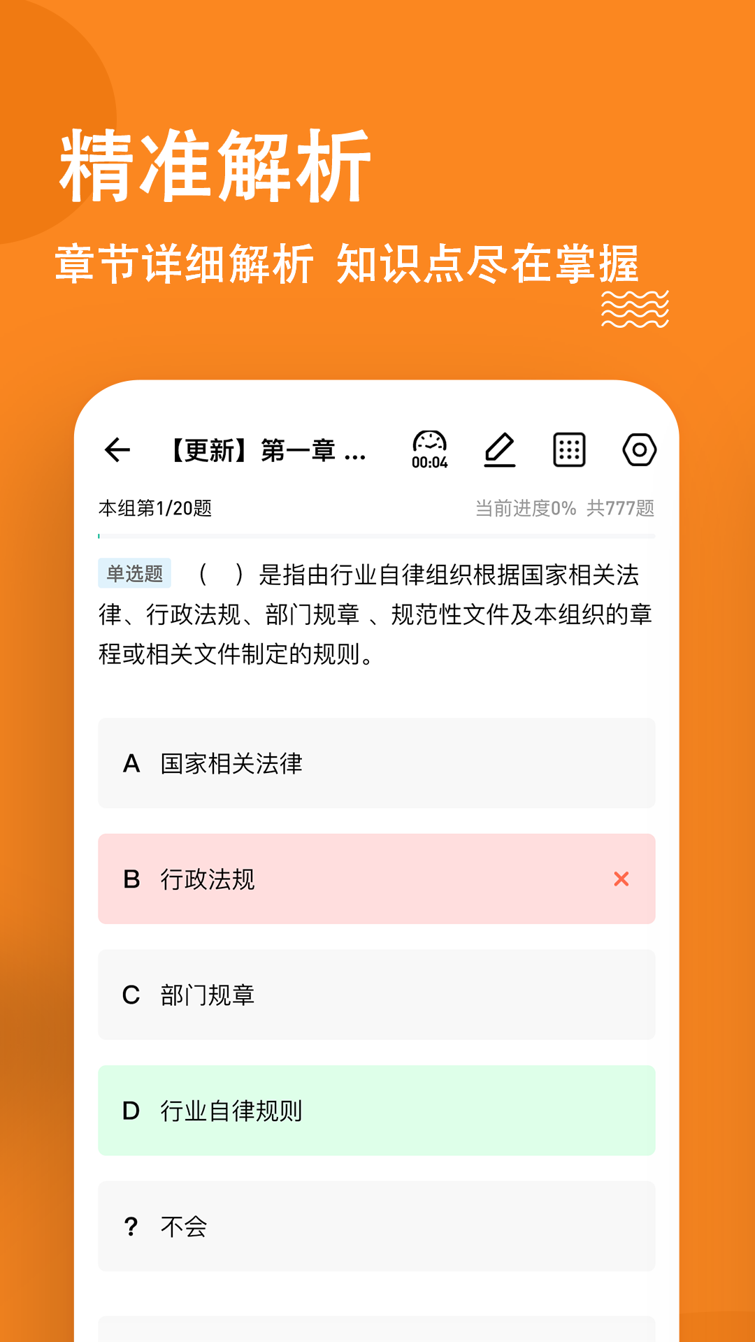 证券从业练题狗app图2