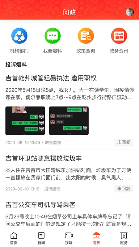 美丽吉首官网版图1