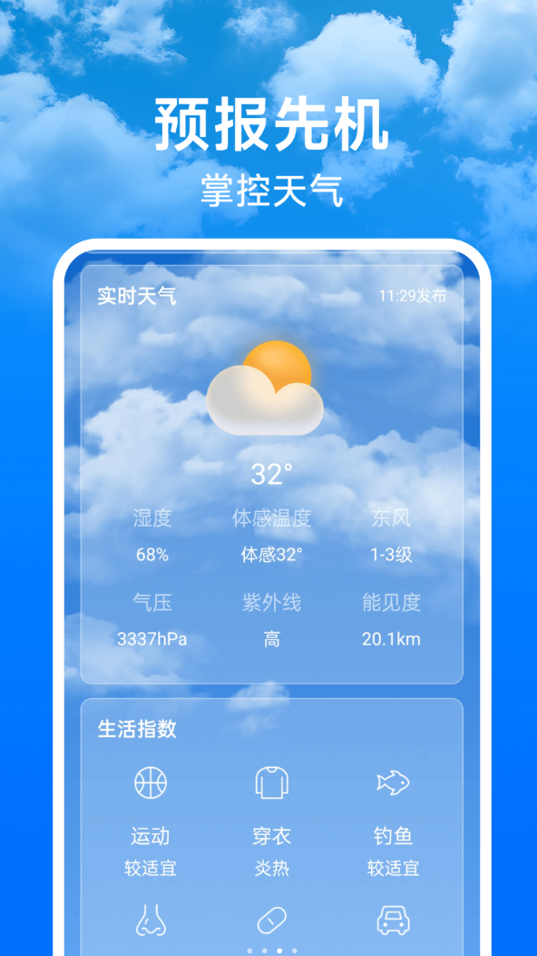 天气预报未来报app图3