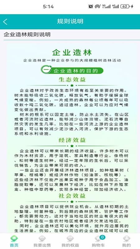 大象森林app图3