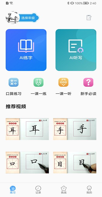 自学霸app