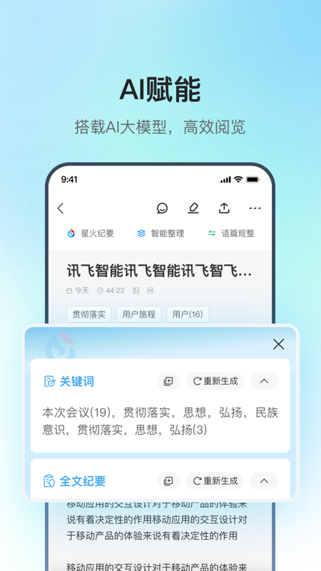 讯飞录音笔官网版图2