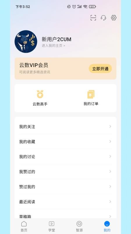 云数智投app图1