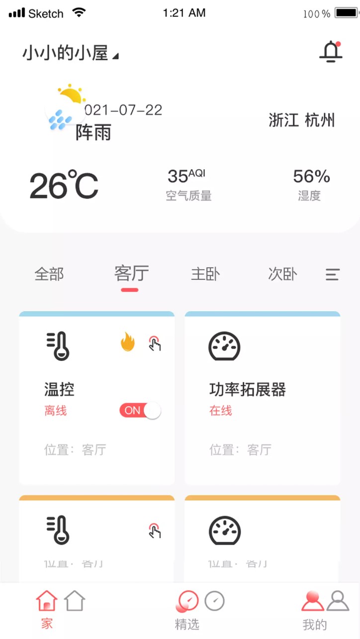 先锋智家手机版图4