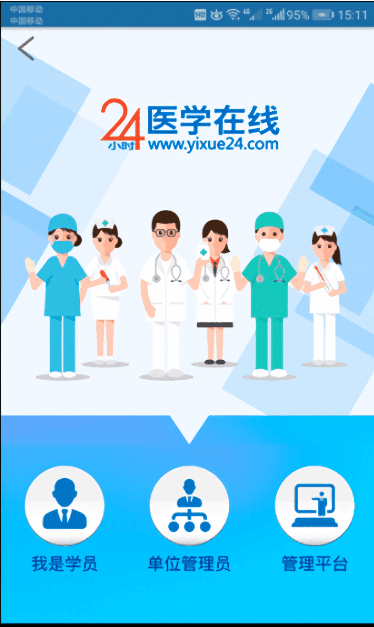 24小时医学在线app图2