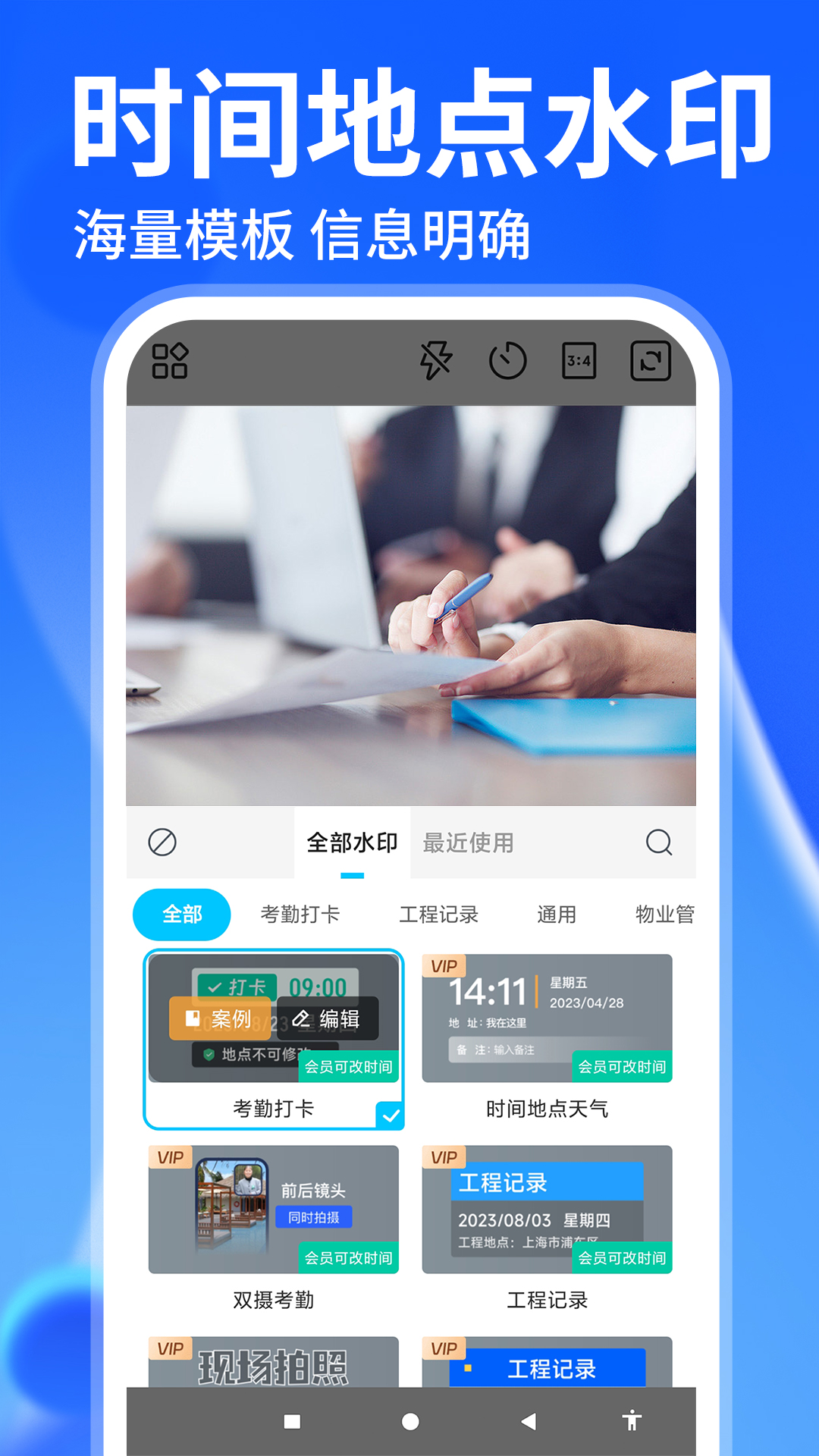 水印免费相机打卡app图1