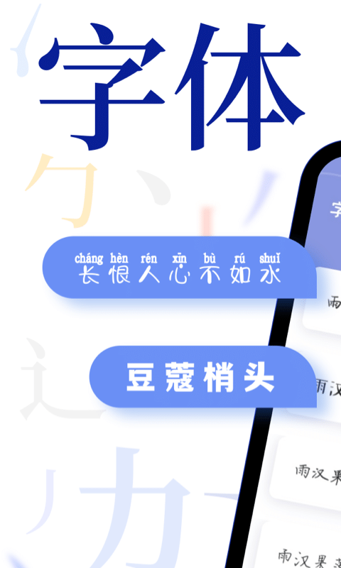字体app图3