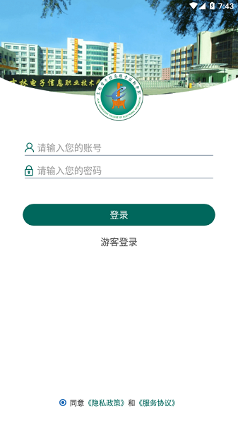 吉林电子信息学院app图1