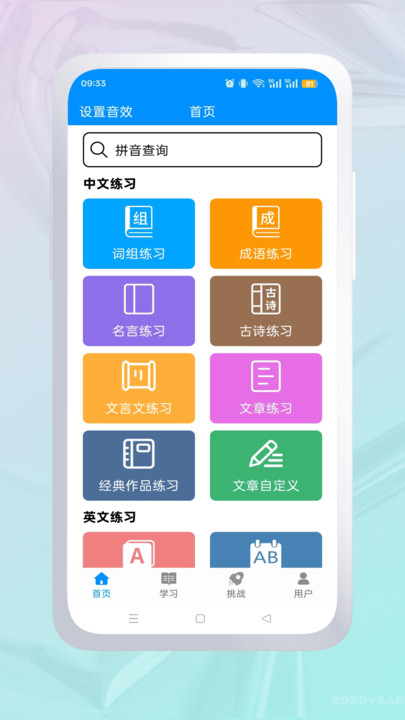 拼音练习软件图3