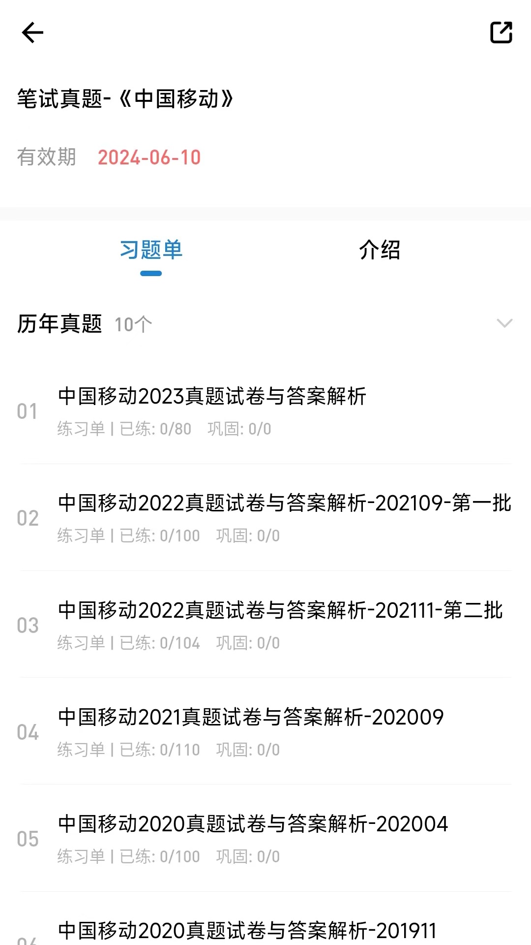 职考星app