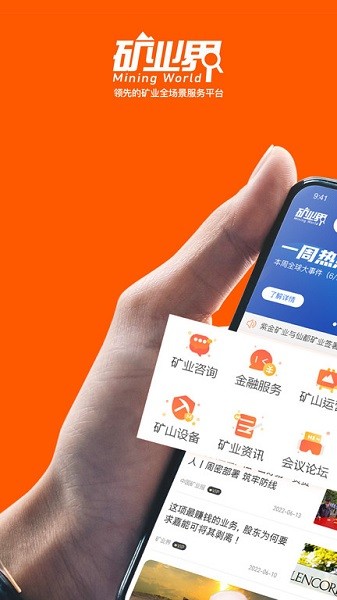 矿业界app图3
