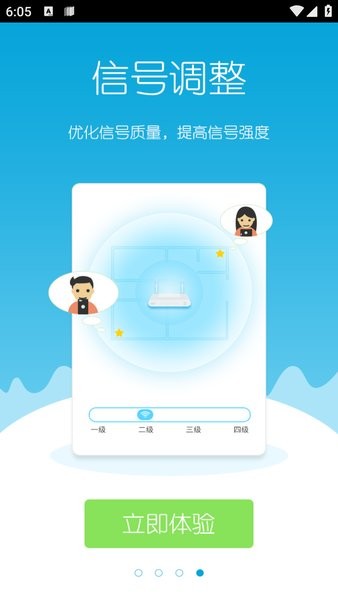 WiFi管家app图1