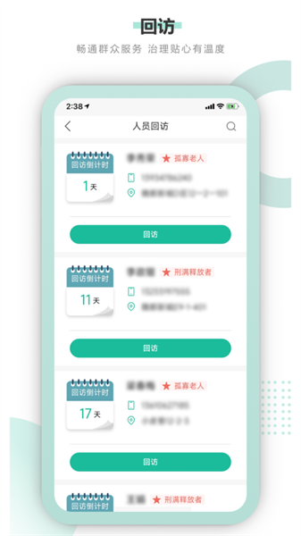 智慧网格通app图2