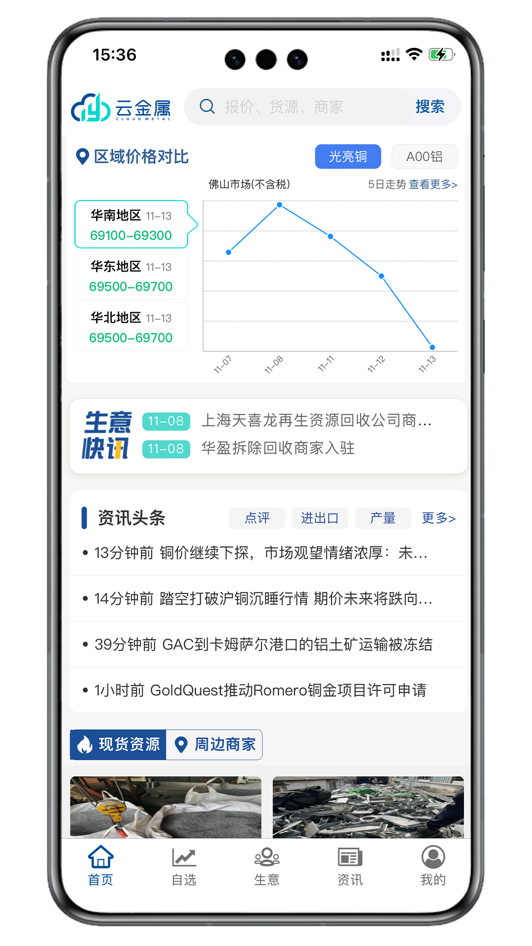 云金属手机版图1