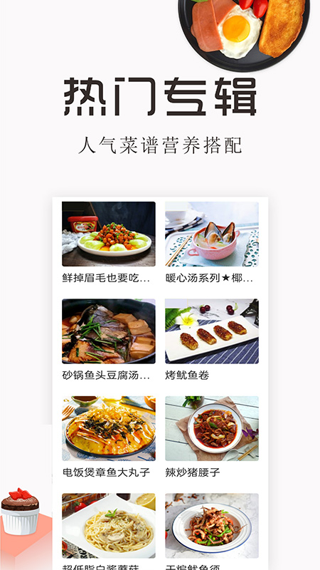 特色家常菜谱大全app