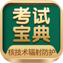 核技术辐射防护软件图标