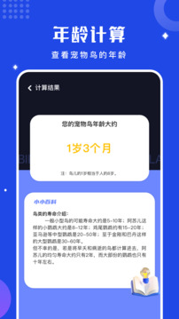 鸟语翻译器软件图1