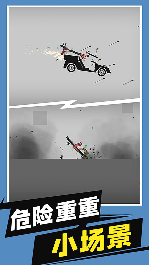 火柴人摧毁计划游戏图1