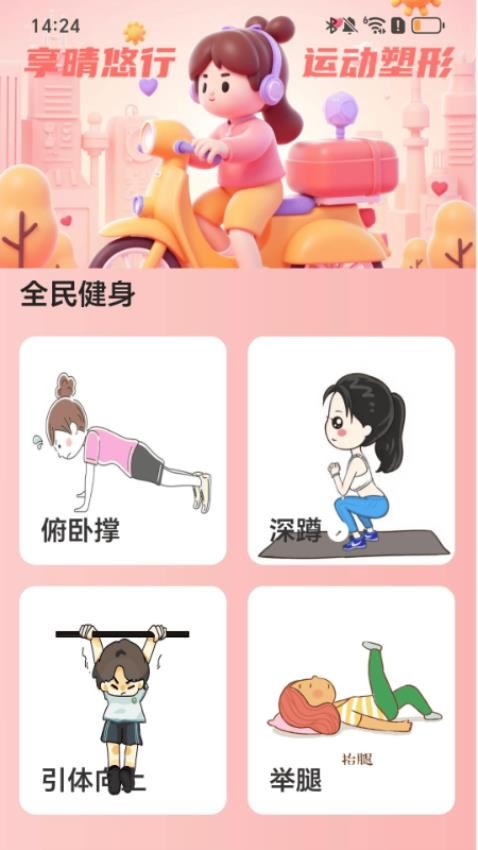 享晴悠行软件