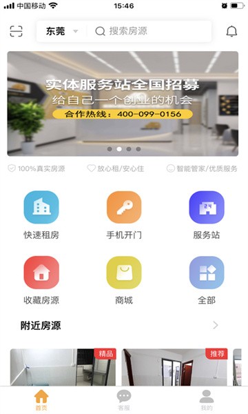 便捷租app图3