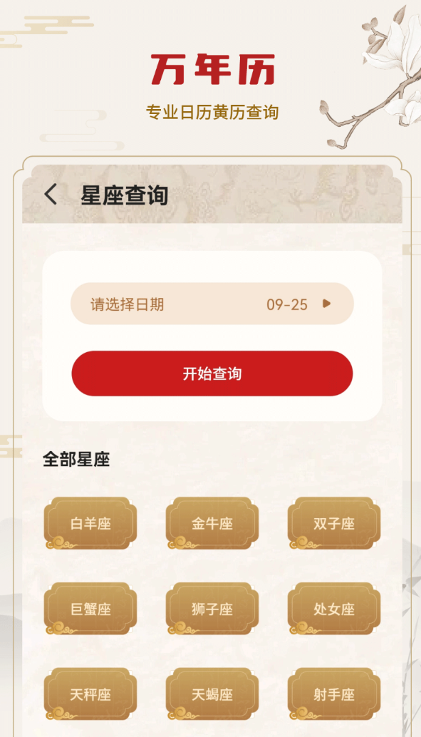 老皇历app图3