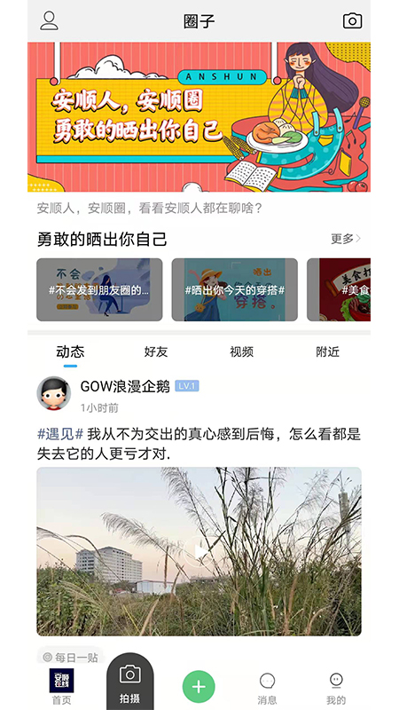安顺在线官网版图4