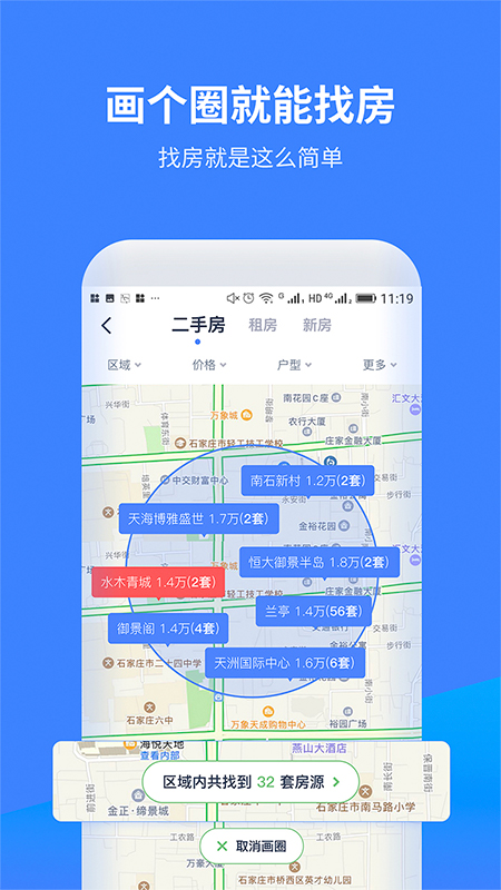 云房A加app图2