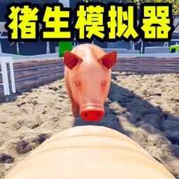 可爱小猪游戏图标