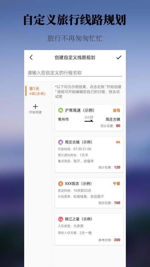 出去玩旅游线路规划app图1