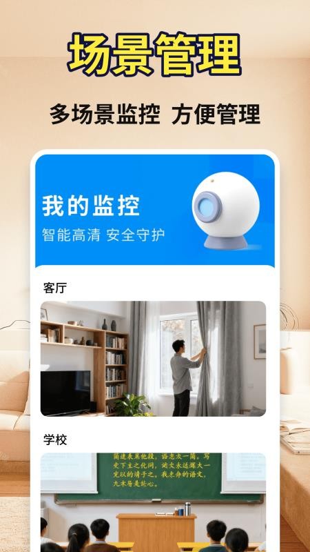 手机摄像头监控看家卫士app图3