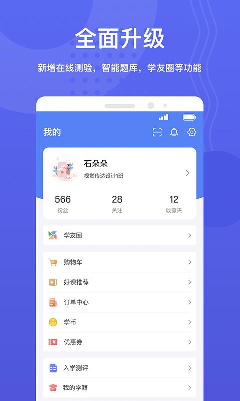 华莘学堂app图3