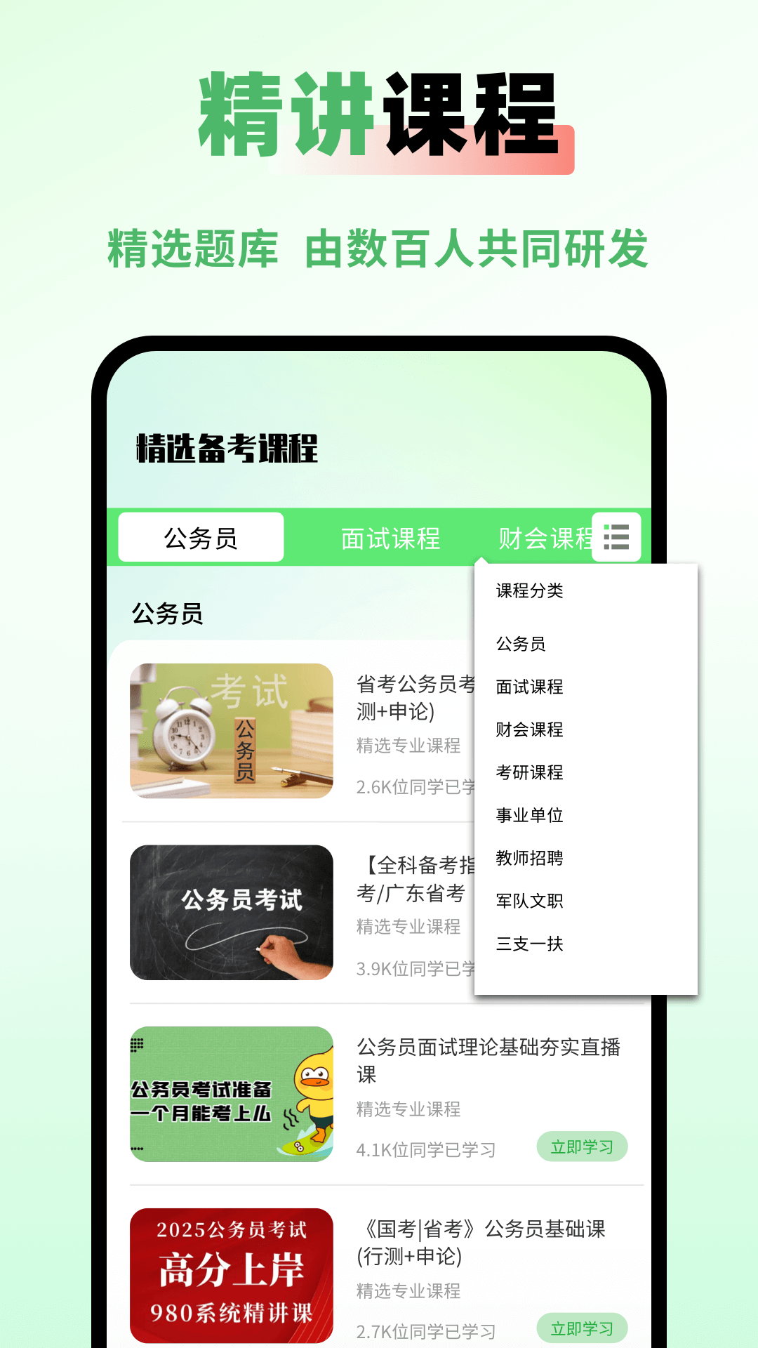 公务员之家软件图1