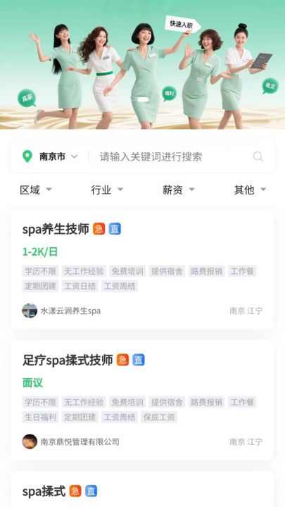 摩师直聘app图1