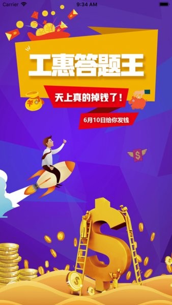 工惠家app图3