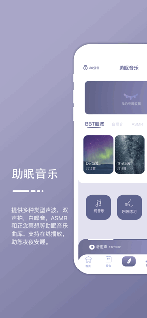 深海豚Easleep app图3