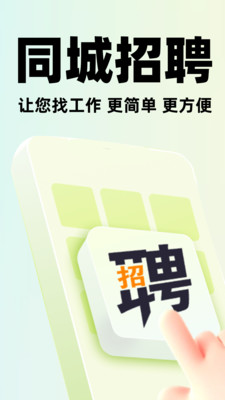 本地招聘宝软件图4
