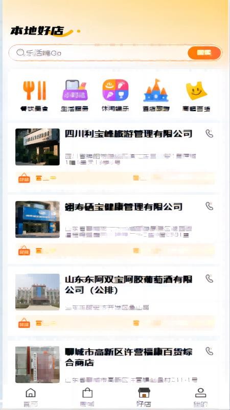 乐活嗨GO软件图3