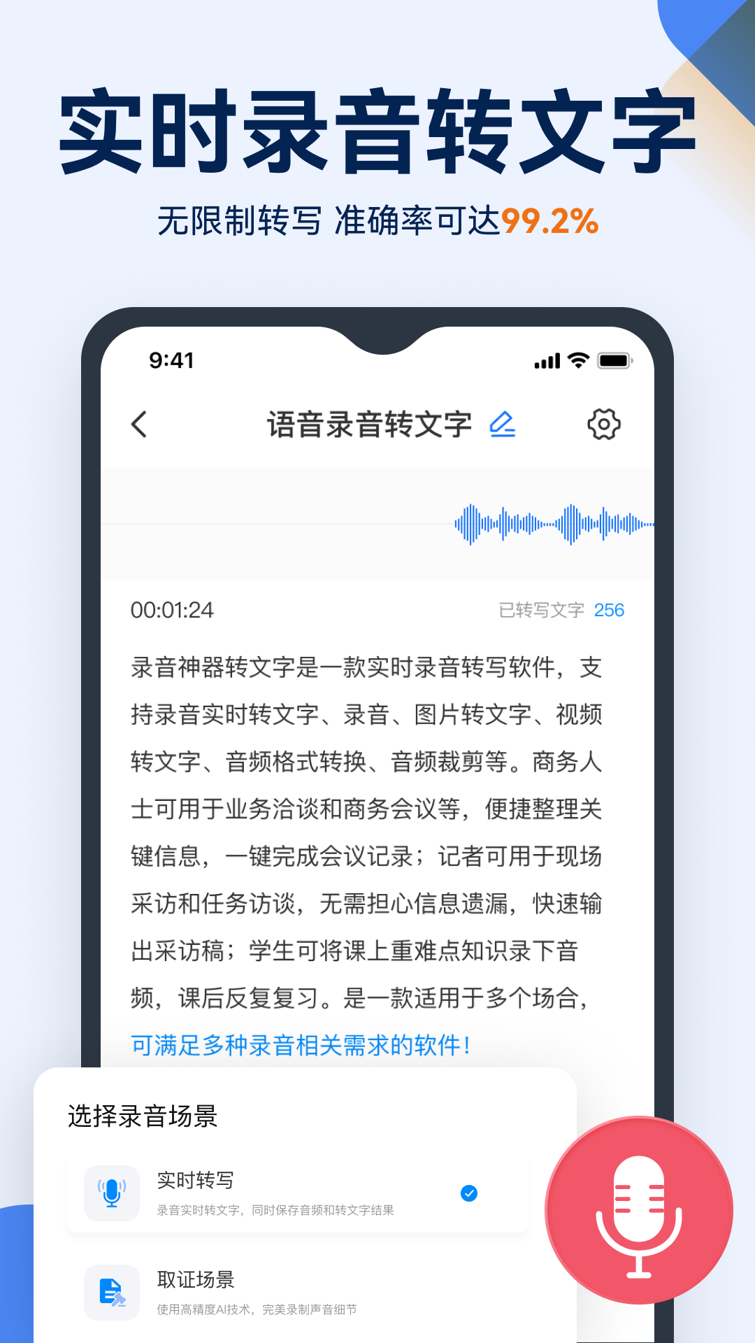 语音录音转文字软件图1