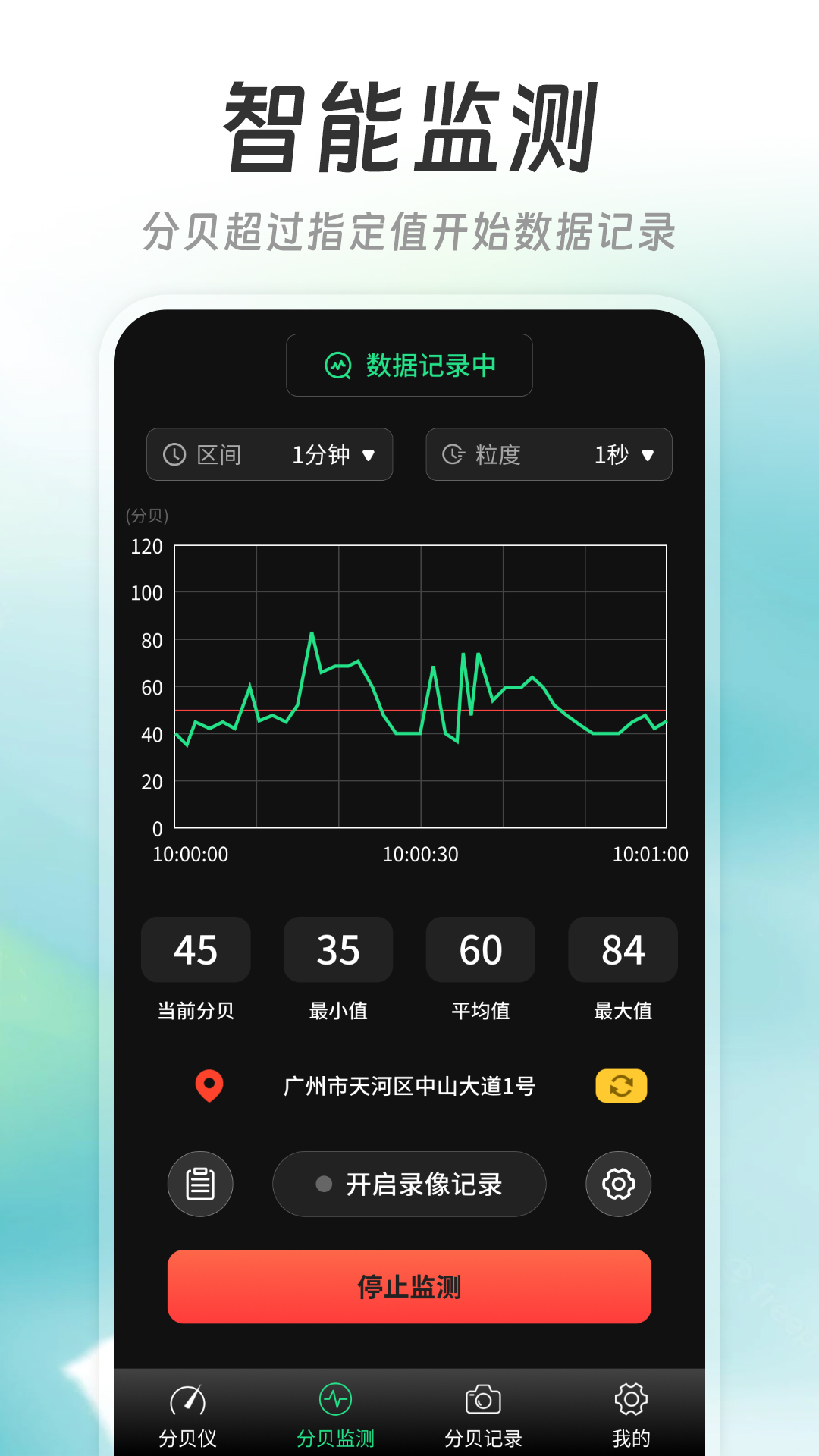 精测分贝仪软件图1