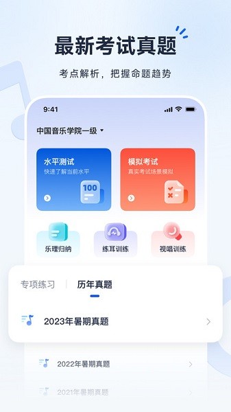 音基考级宝app图3