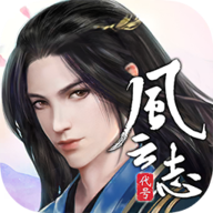 风云志手游图标