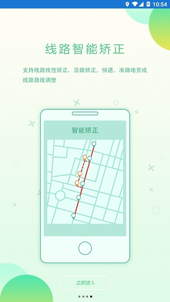 配网一体化app图3