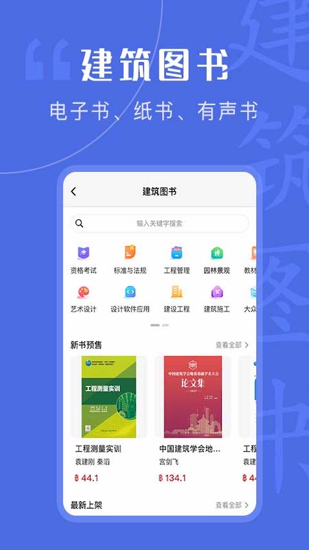建筑出版app图1