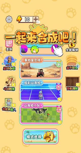 合成我最快游戏图1