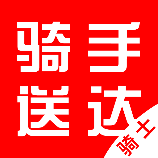 秒送达骑手助手app图标