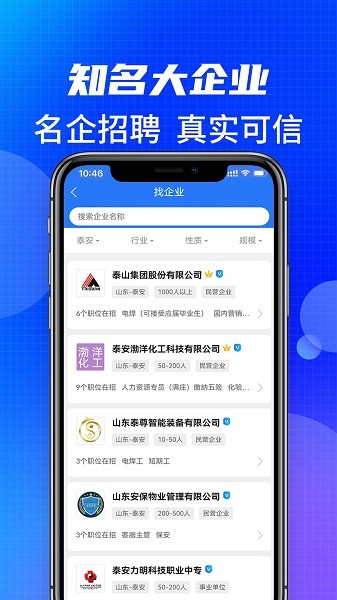 泰安直聘app图2